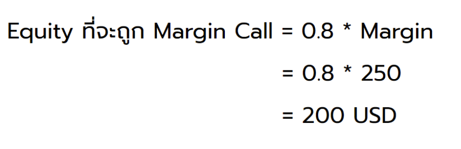 Margin Leverage Stop Out การเทรด FOREX สินค้า CFD (Contract for different) นั้น เทรดเดอร์ไม่จำเป็นที่จะต้องใช้เงินเต็มจำนวน